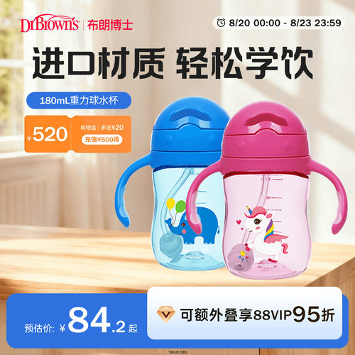 tritan防呛吸管手柄杯6个月180ml