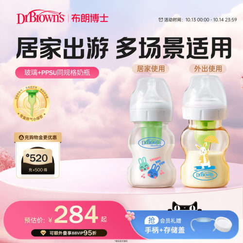 布朗博士防胀气奶瓶套组混搭系列
