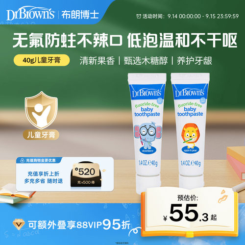 布朗博士无氟防蛀儿童牙膏水果味