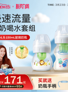【新生儿专用】布朗博士防胀气不易呛奶玻璃小奶瓶喝奶喝水套组