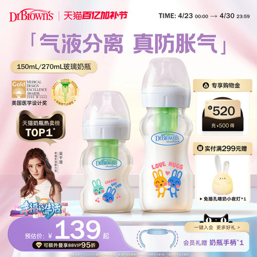 布朗博士防胀气玻璃奶瓶