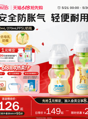 布朗博士奶瓶婴儿新生0到6个月1-2岁以上喝奶防胀气奶瓶ppsu耐摔
