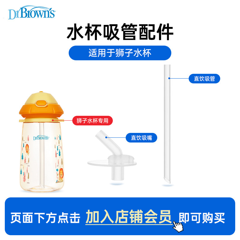 布朗博士好流畅水杯专用吸管配件