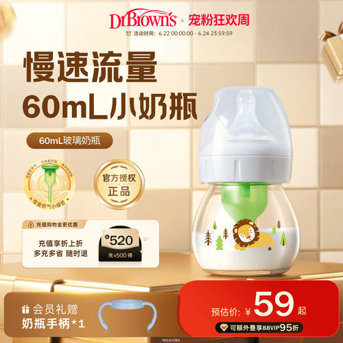 布朗博士防胀气奶瓶60mL小容量