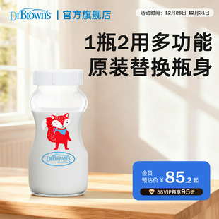 布朗博士官方旗舰店正品 替换瓶身多功能储奶罐 宝宝防胀气奶瓶原装