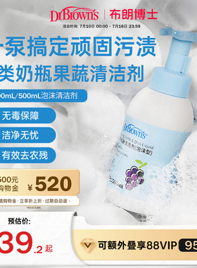 布朗博士宝宝奶瓶果蔬清洗剂洗果蔬玩具餐具清洁剂新升级泡沫型