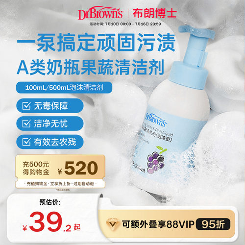 布朗博士好流畅奶瓶果蔬清洁剂