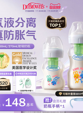 布朗博士玻璃奶瓶新生儿0到6个月一岁以上宽口径防呛防胀气奶瓶