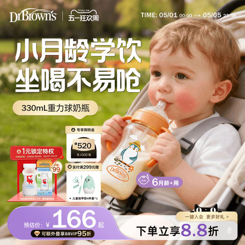 布朗博士PPSU重力球吸管宽口奶瓶1-2岁以上大容量大月龄学饮 - 封面