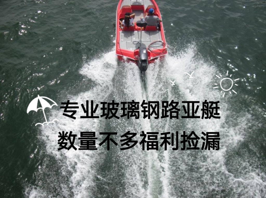 工厂特价捡漏专业玻璃钢路亚艇钓钓鱼船