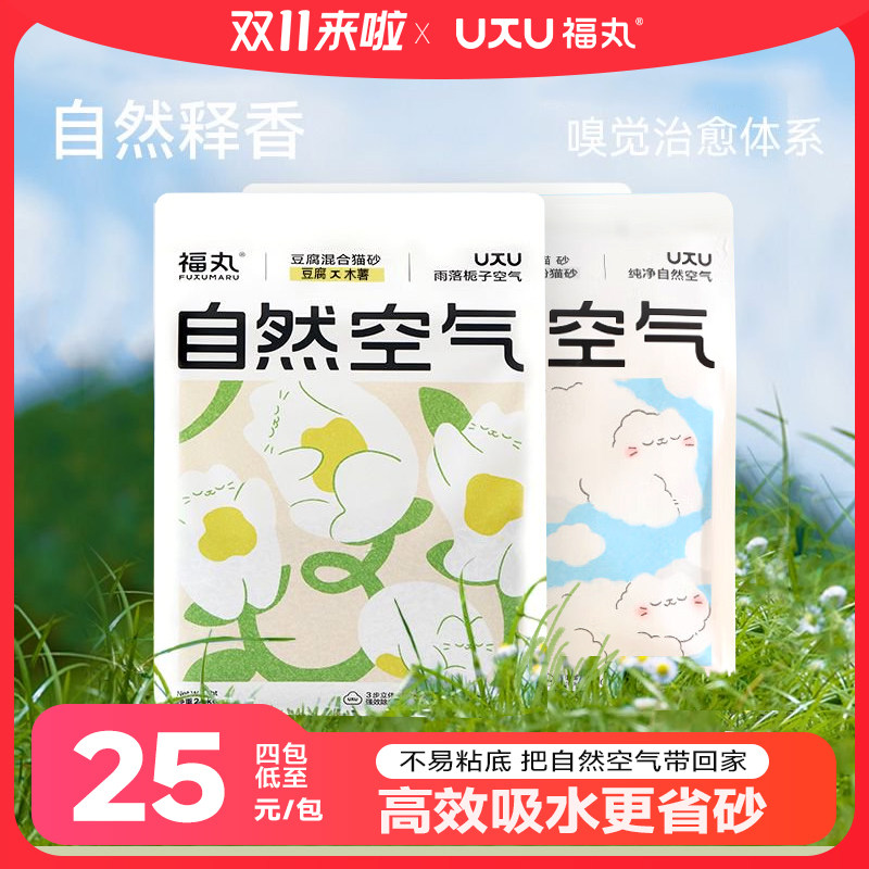 福丸自然空气木薯猫砂栀子混合豆腐猫砂不粘底除臭猫砂包邮