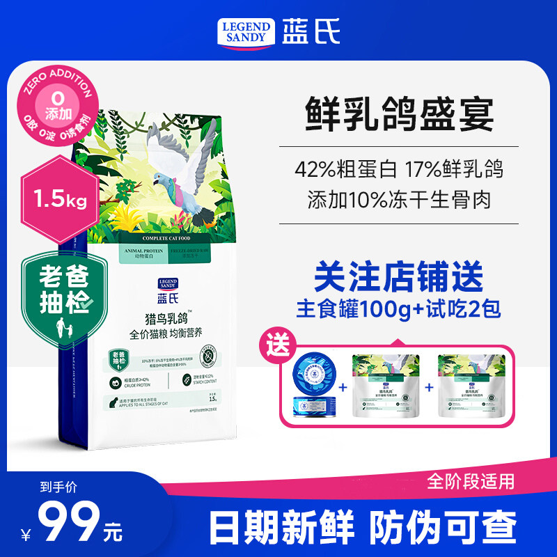 蓝氏猫粮猎鸟乳鸽冻干粮荒野猎兔成猫幼猫全阶段全价1.5KG猫主粮,宠物/宠物食品及用品,猫全价冻干粮,淘宝优惠券,粉丝福利购,淘宝优惠卷