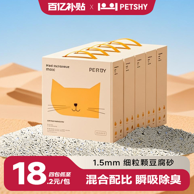 PETSHY百宠千爱 豆腐猫砂木薯细混合型10kg膨润土除臭低尘2.5公斤