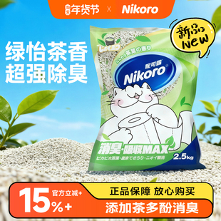 【新品】Nikoro妮可露猫砂超吸绿茶香木薯混合植物猫砂除臭可冲厕