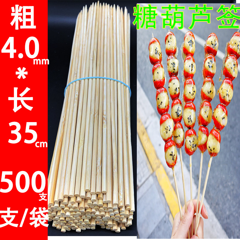 竹签老北京冰糖葫芦棉花糖35cm*4.0mm专用竹签烤肉串面筋鱿鱼大签,户外/登山/野营/旅行用品,竹签,淘宝优惠券,粉丝福利购,淘宝优惠卷
