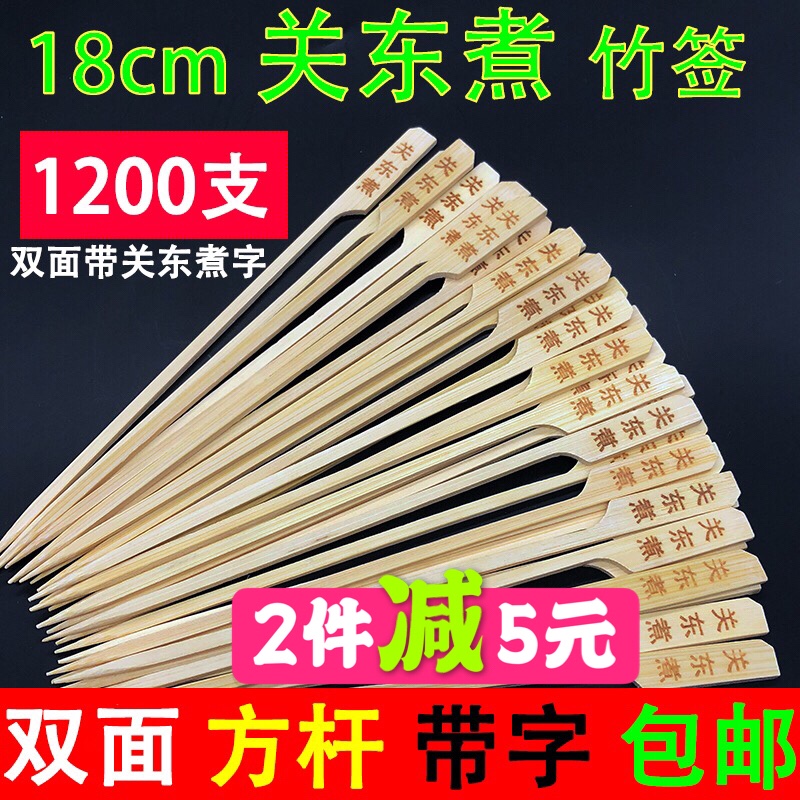 18cm方杆关东煮带字定制烫字竹签