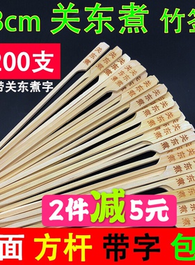 关东煮竹签带字18cm方杆钵钵鸡麻辣烫烧烤冷串串竹签子铁炮串烫印