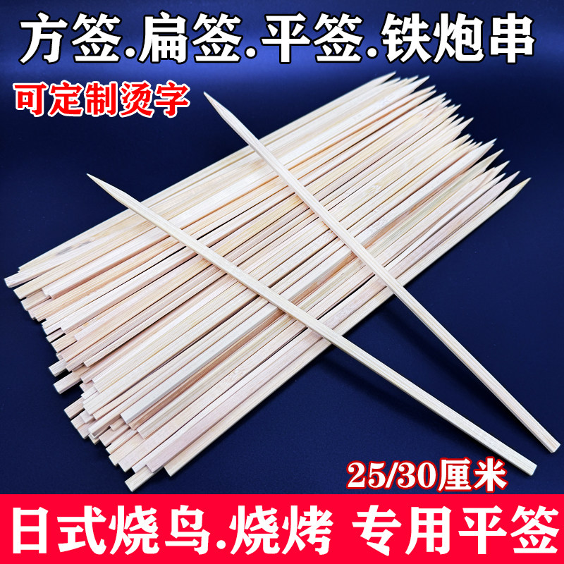 日式料理炭火烧鸟竹签宽扁平串签方签一次性烤鸟烧烤串签子商用