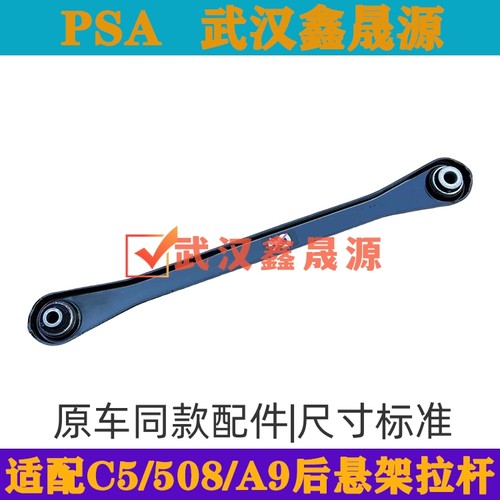 标致雪铁龙后桥拉杆拉臂全新原厂