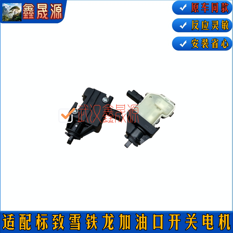 标致308雪铁龙C4L世嘉C5408 3008 2008 508DS油箱盖电机驱动器锁