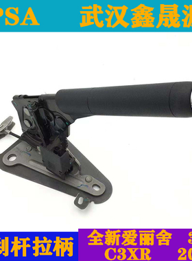 东风标致3012008雪铁龙全新爱丽舍C3XR手刹拉杆手刹拉柄圆头原装