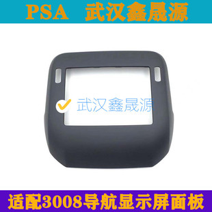 适配东风标致3008导航外框显示屏面板面罩仪表台中间饰板杂物盒盖