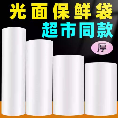 加厚超市连卷袋食品级保鲜袋家用