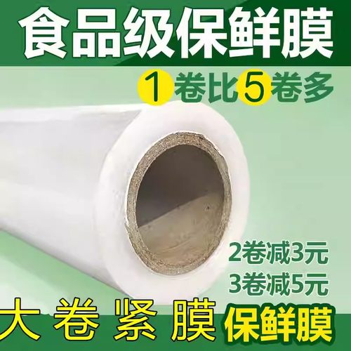 食品瘦腿美容院专用水果保鲜膜
