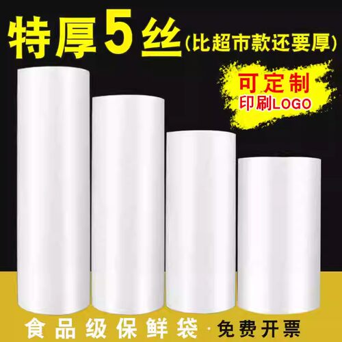 5丝加厚食品袋平口塑料包装袋子透明超市购物袋连卷袋商用食品级