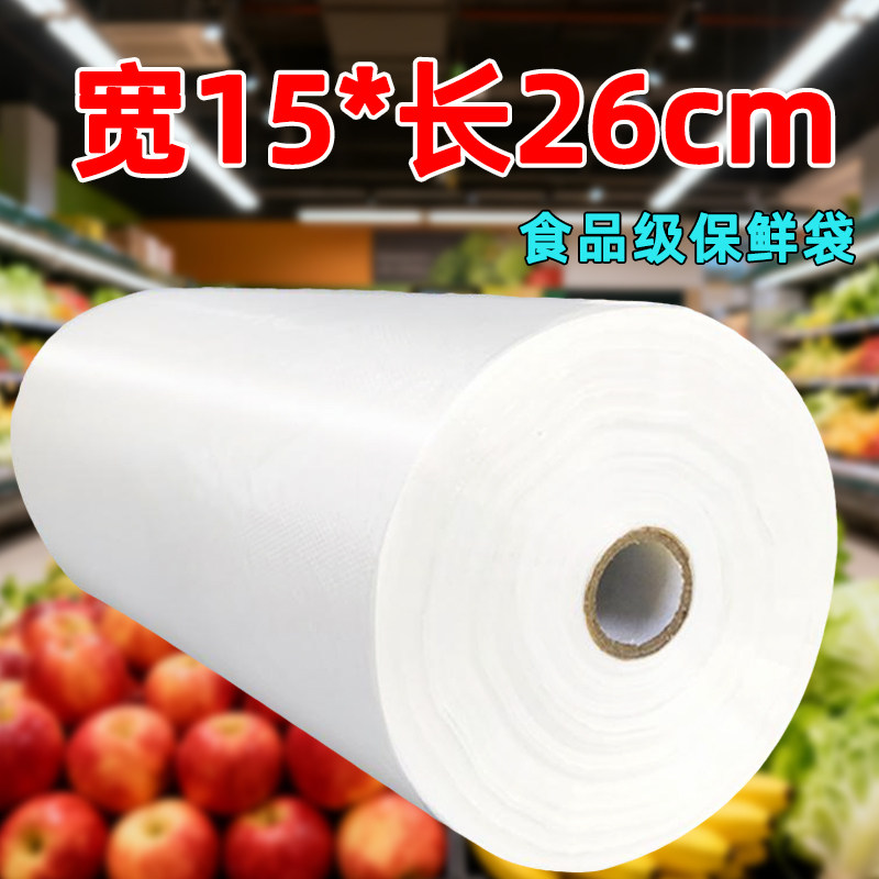 【15*26cm】食品级保鲜袋商用家用连卷袋厨房用塑料袋加厚分装袋,餐饮具,保鲜膜套,淘宝优惠券,粉丝福利购,淘宝优惠卷