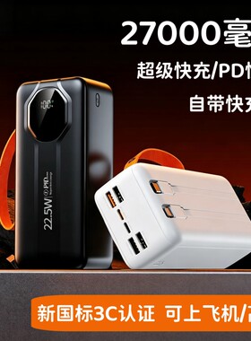3C认证自带线PD快充充电宝大容量