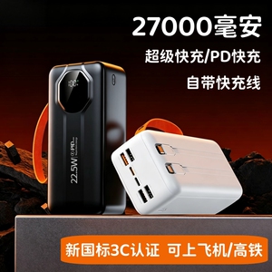 3C认证自带线PD快充充电宝大容量