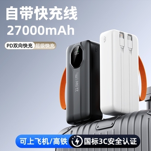 3C认证自带线充电宝27000毫安PD双向快充便携移动电源可上飞机