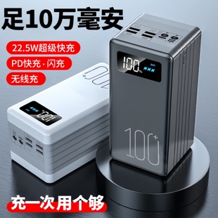100000毫安超大容量超级快充10万无线充电宝手机闪充户外移动电源