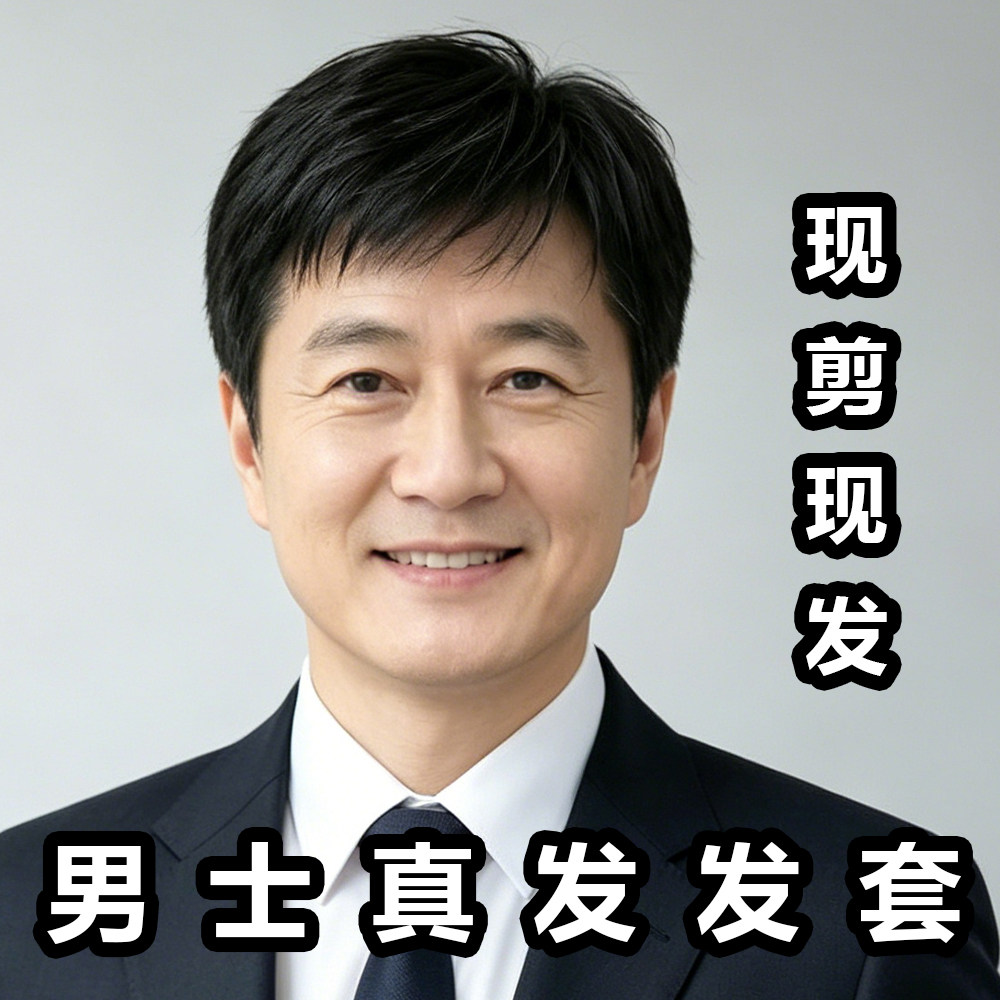 男士真发手织薄款透气全头套假发