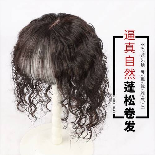 假发女头顶无痕遮白发真发补发片蓬松女轻薄短卷发隐形无痕补发块
