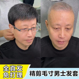 假发男全头套中老年男士真发套男款短发真头发假发套全头男式寸头