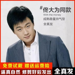 假发男式短发光头专用假发套男寸头平头中老年帅气男士全真发头套