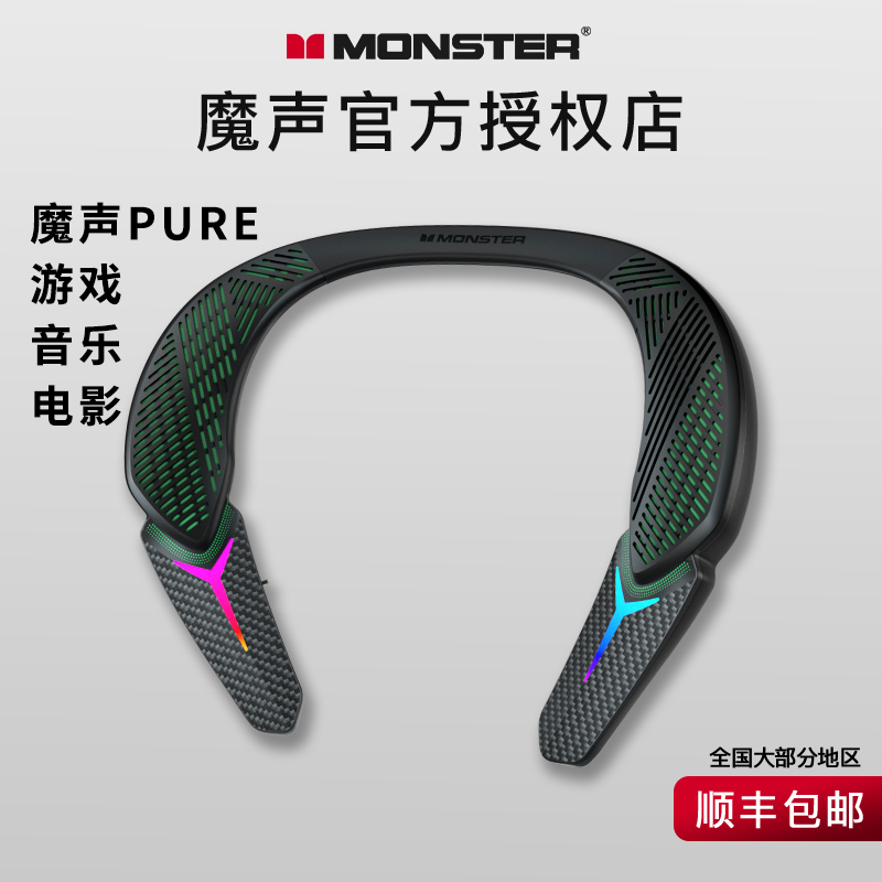 MONSTER/魔声Stinger挂脖游戏无线蓝牙音箱高音质音响RGB高清通话怎么样,好用不?