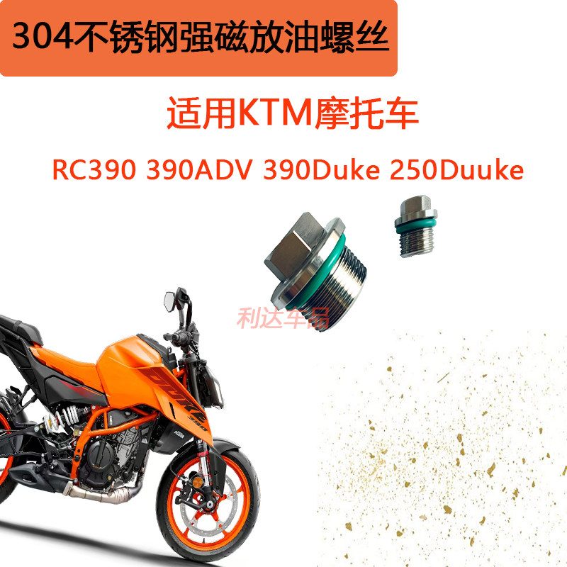 KTM不锈钢强磁性机油放油螺丝
