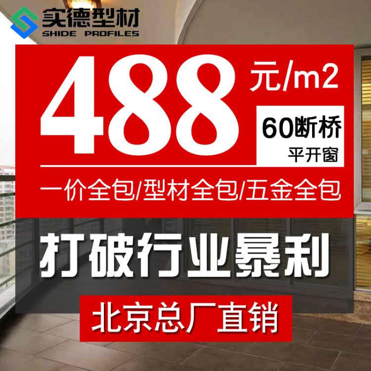 北京实德断桥铝门窗  阳光房 隔音窗户夹胶玻璃落地窗塑钢封阳台 全屋定制 铝合金窗 原图主图