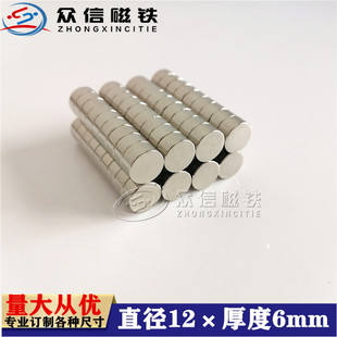 强磁铁D12*6MM 稀土强磁铁吸铁石 磁钢 釹铁硼圆形强磁12x6mm