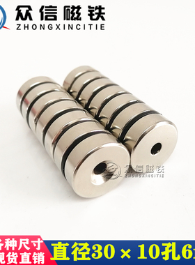 强磁吸铁器圆形强力吸铁石片30*10mm带M6孔钕磁钢磁石
