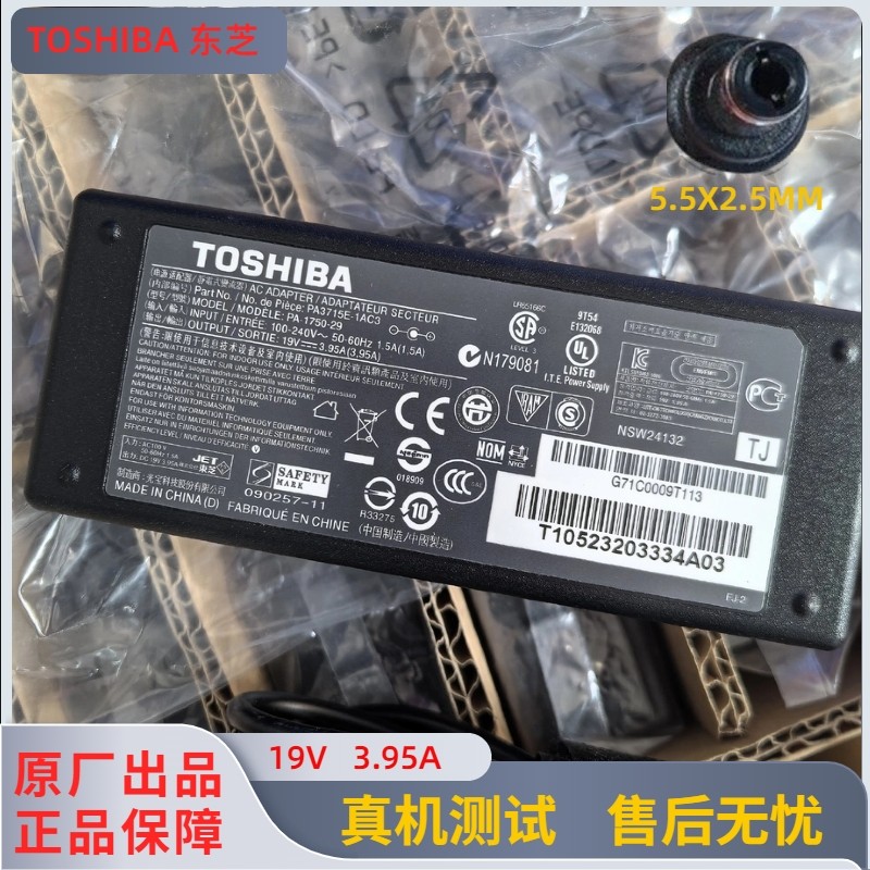 全新原装东芝笔记本电源19V 3.95A适配器标准圆口 PA-1750-29配线,3C数码配件,笔记本电源,淘宝优惠券,粉丝福利购,淘宝优惠卷
