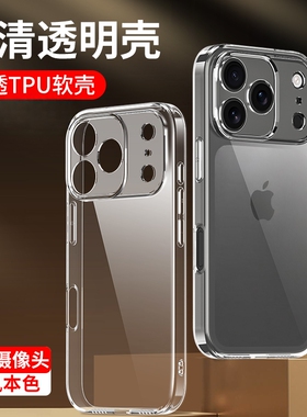 适用苹果17Pro手机壳iPhone17透明17ProMax硅胶17Air新款17pm软壳17E全包镜头防摔保护套超薄男士女士简约外