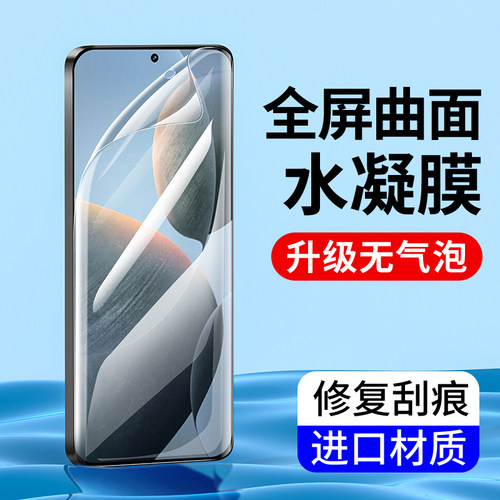 适用于红米手机系列水凝膜