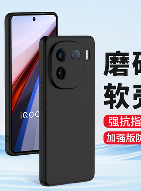 适用vivo磨砂防摔iQoo13 12Pro iQoo15 11 10 9手机壳Neo5活力版iQooNeo8软硅T2X T1胶套U3U5X防指纹Neo6保护