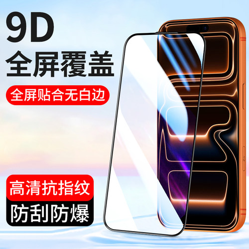 适用苹果17钢化膜iPhone17Pro9D