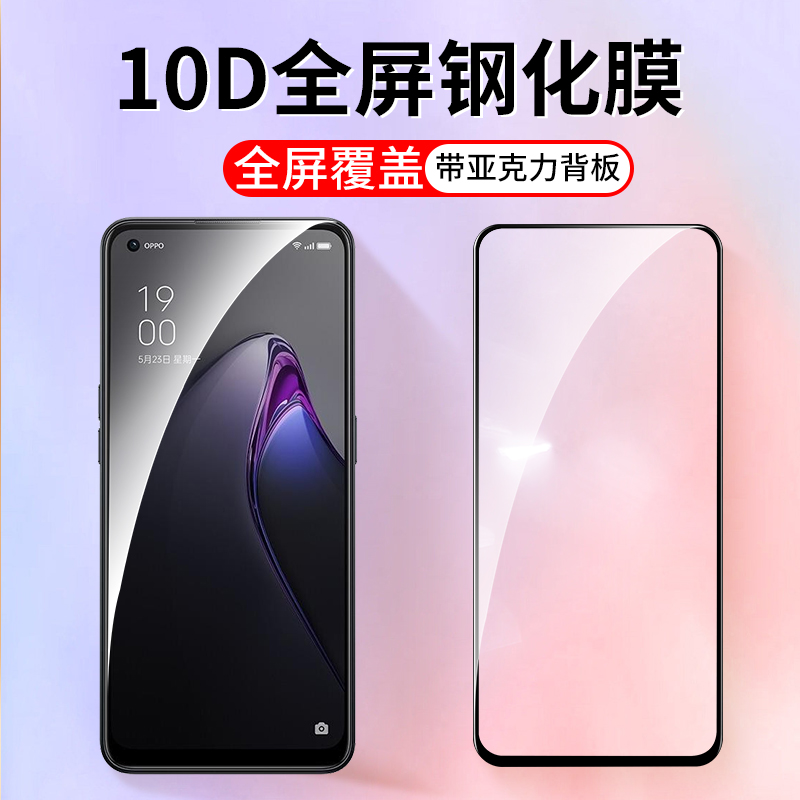 oppo全屏覆盖高清手机贴膜