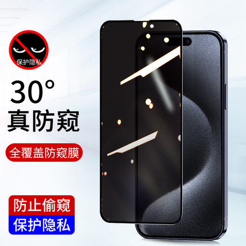 苹果全屏防偷看手机贴膜